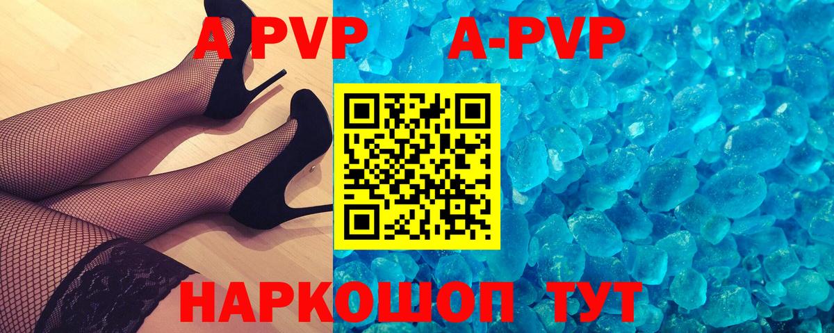 купить наркотик  Вход с VPN  A-PVP  Alpha-PVP мука  Псков  APVP VHQ 