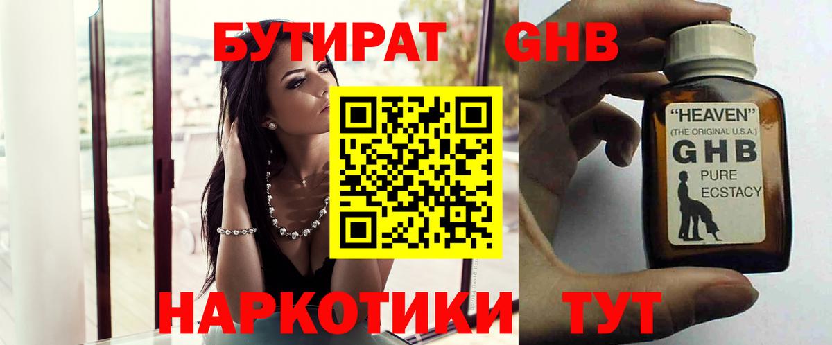 Бутират 99%  Вход с VPN  Бутират  Псков 