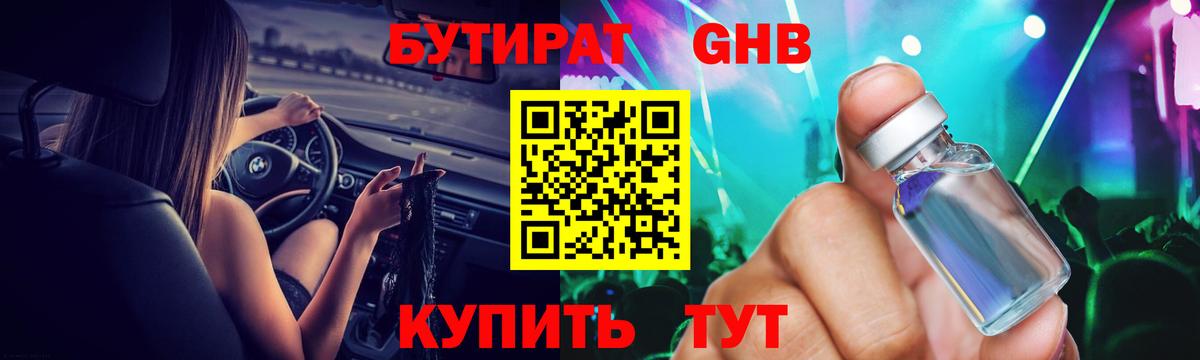 Бутират буратино Псков