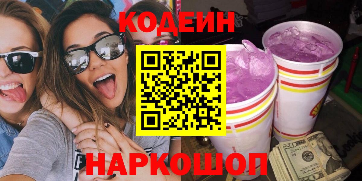 Codein Purple Drank Псков