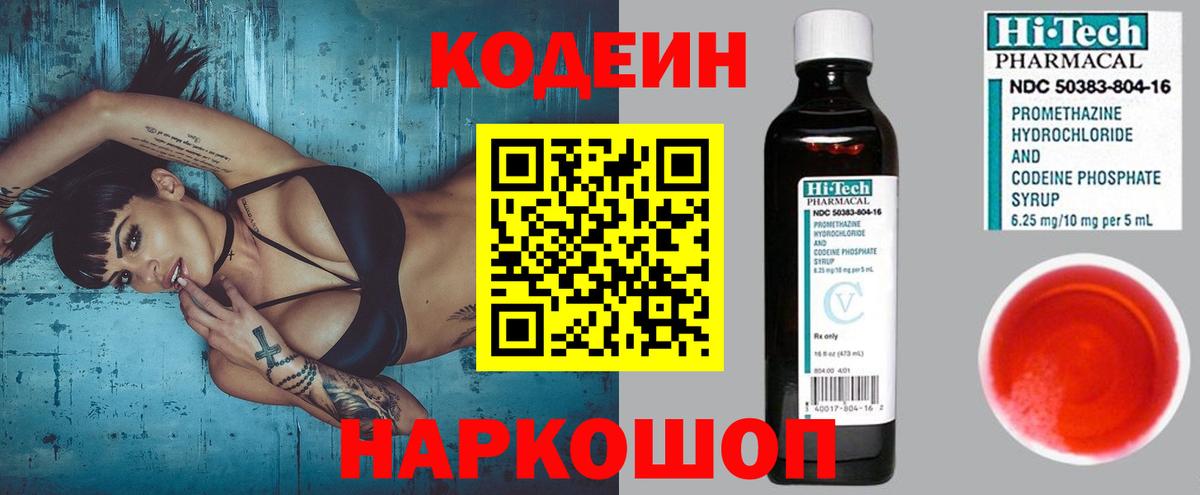 Псков  Кодеиновый сироп Lean Purple Drank  Вход с VPN 