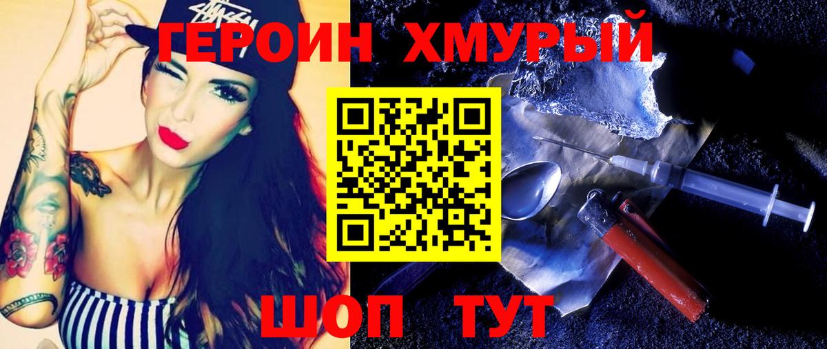 Псков  ГЕРОИН герыч  Вход с VPN 