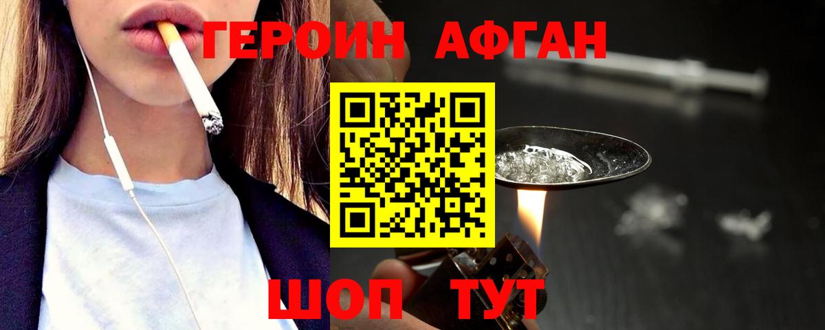 ГЕРОИН хмурый Псков