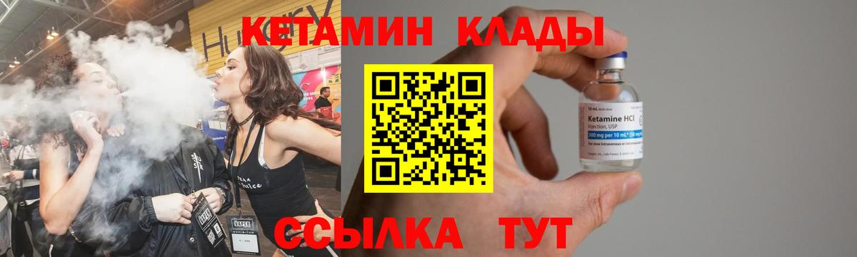 КЕТАМИН ketamine Псков